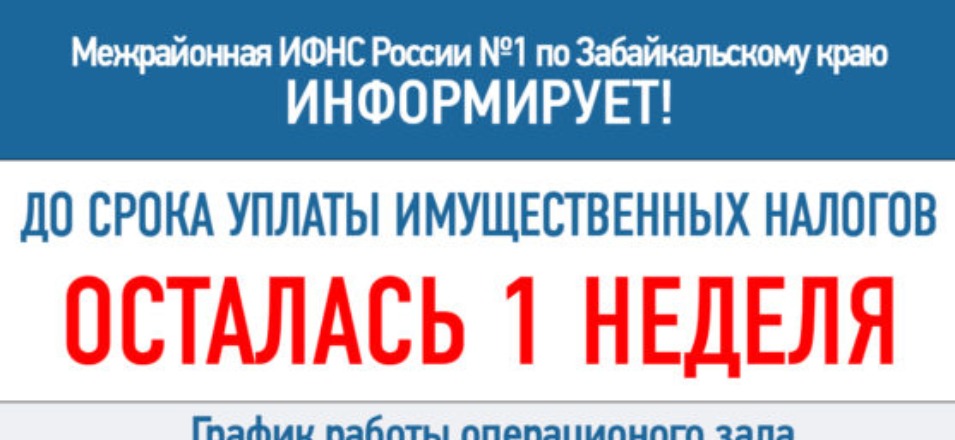 У жителей поселка Агинское осталось меньше недели для уплаты имущественных налогов в срок У жителей поселка Агинское осталось меньше недели для уплаты имущественных налогов в срок