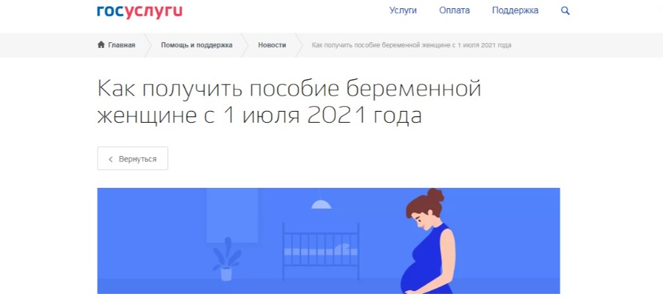 Как получить пособие беременной женщине с 1 июля 2021 года Как получить пособие беременной женщине с 1 июля 2021 года
