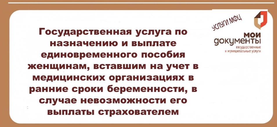 В МФЦ можно получить услугу ГУ - Забайкальского регионального отделения Фонда социального страхования РФ В МФЦ можно получить услугу ГУ - Забайкальского регионального отделения Фонда социального страхования РФ