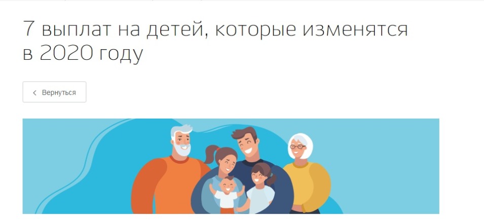 7 выплат на детей, которые изменятся в 2020 году 7 выплат на детей, которые изменятся в 2020 году