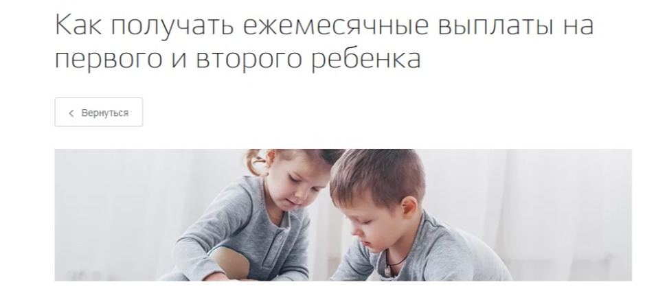 Как получать ежемесячные выплаты на первого и второго ребенка Как получать ежемесячные выплаты на первого и второго ребенка