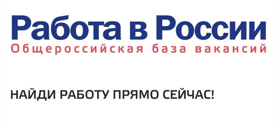 Получить статус безработного можно дистанционно через портал «Работа в России» Получить статус безработного можно дистанционно через портал «Работа в России»
