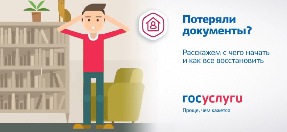 Ваши документы утеряны или украдены?