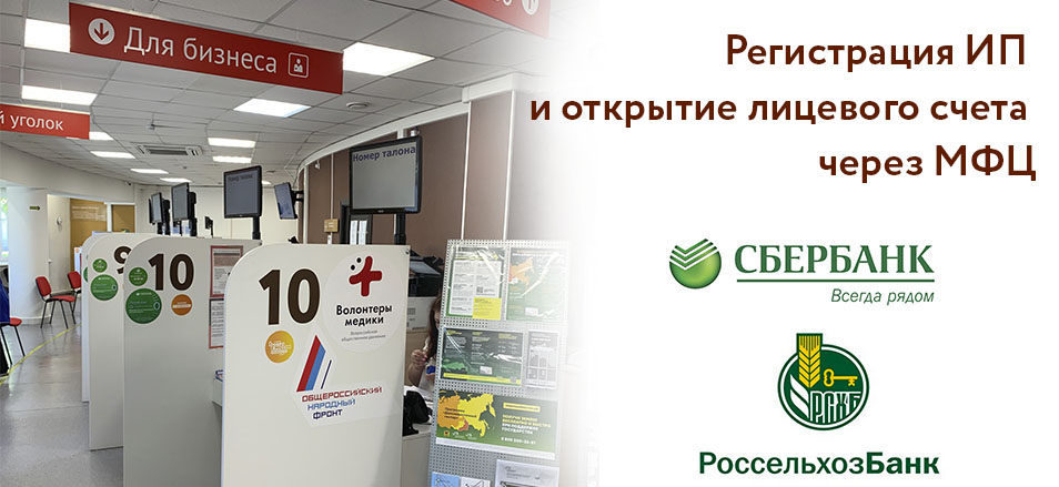Регистрация бизнеса и дистанционное открытие счета доступны в некоторых офисах Центра "Мои Документы" Регистрация бизнеса и дистанционное открытие счета доступны в некоторых офисах Центра "Мои Документы"