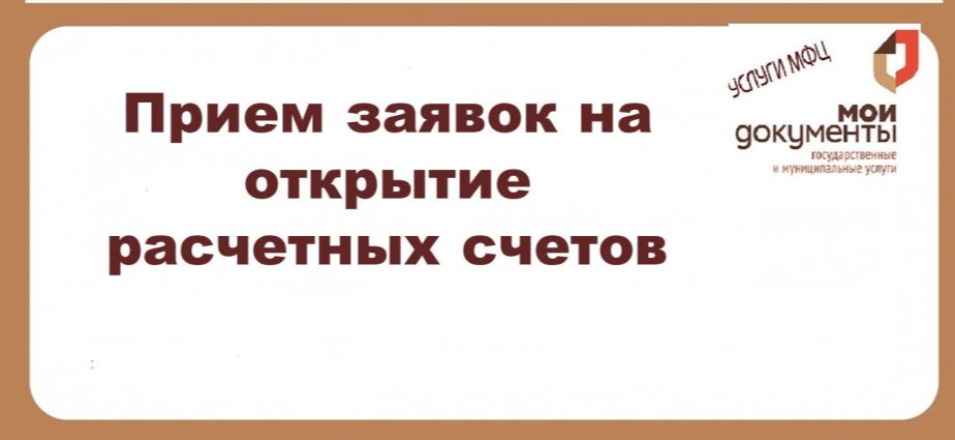 В МФЦ можно получить услугу АО «Деловая среда» В МФЦ можно получить услугу АО «Деловая среда»