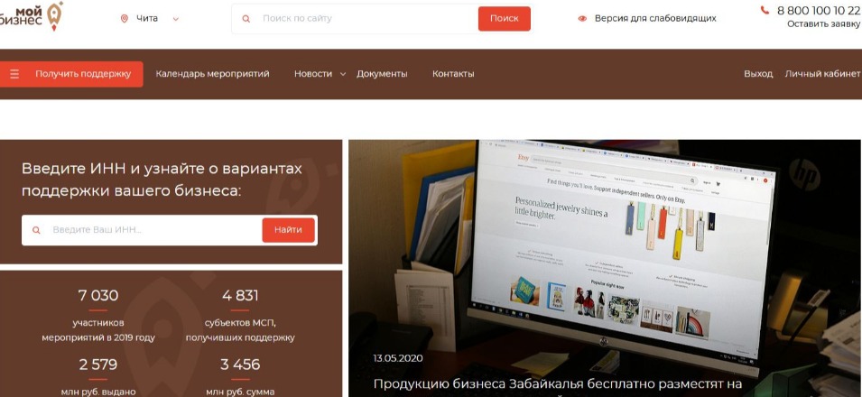 Новый портал поддержки предпринимательства Мойбизнес75.рф заработал в Забайкалье Новый портал поддержки предпринимательства Мойбизнес75.рф заработал в Забайкалье