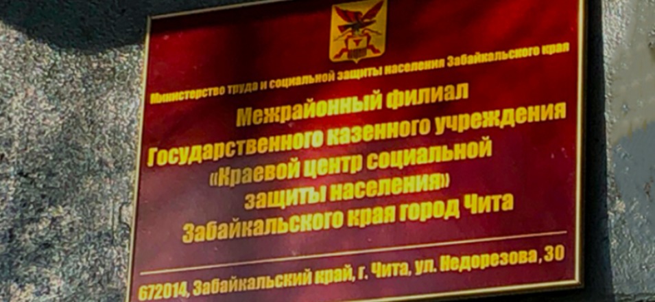 Минсоцзащиты Забайкалья пояснило, кому продлят выплату пособий в беззаявительном порядке Минсоцзащиты Забайкалья пояснило, кому продлят выплату пособий в беззаявительном порядке