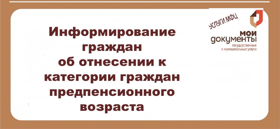 В МФЦ можно получить услугу ПФР В МФЦ можно получить услугу ПФР
