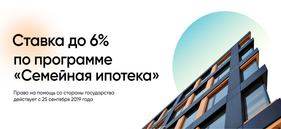 Реализация программы льготного ипотечного кредитования «Семейная ипотека» Реализация программы льготного ипотечного кредитования «Семейная ипотека»