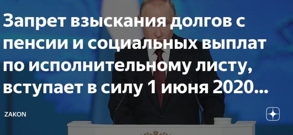 С 1 июня – изменения в законодательстве, направленные на защиту соцвыплат от взысканий С 1 июня – изменения в законодательстве, направленные на защиту соцвыплат от взысканий