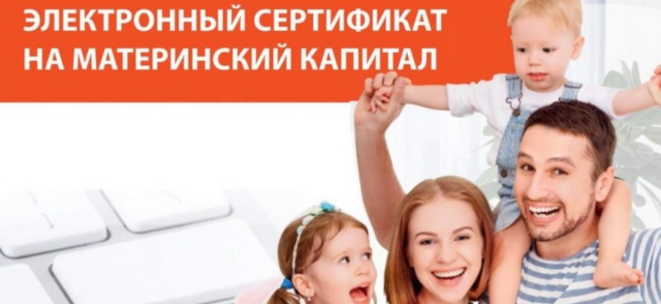 Электронный сертификат МСК – в интересах забайкальцев Электронный сертификат МСК – в интересах забайкальцев