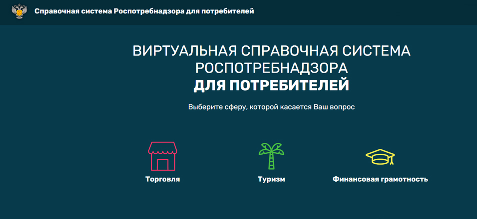 Виртуальная справочная система Роспотребнадзора для потребителей - доступна в офисах МФЦ в зоне СПС Виртуальная справочная система Роспотребнадзора для потребителей - доступна в офисах МФЦ в зоне СПС