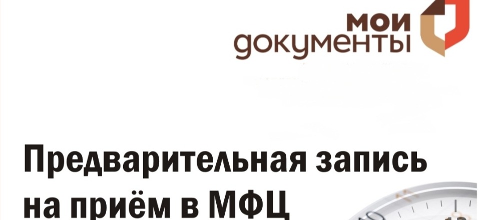 Предварительная запись в офисы Агинского филиала МФЦ осуществляется на 14 календарных дней вперед Предварительная запись в офисы Агинского филиала МФЦ осуществляется на 14 календарных дней вперед