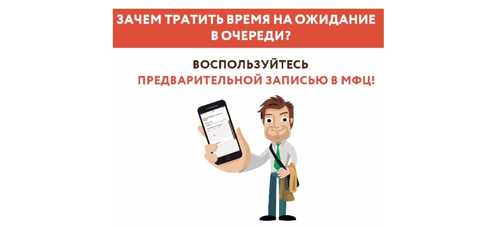 Предварительная запись в центры «Мои документы» - быстро и удобно! Предварительная запись в центры «Мои документы» - быстро и удобно!
