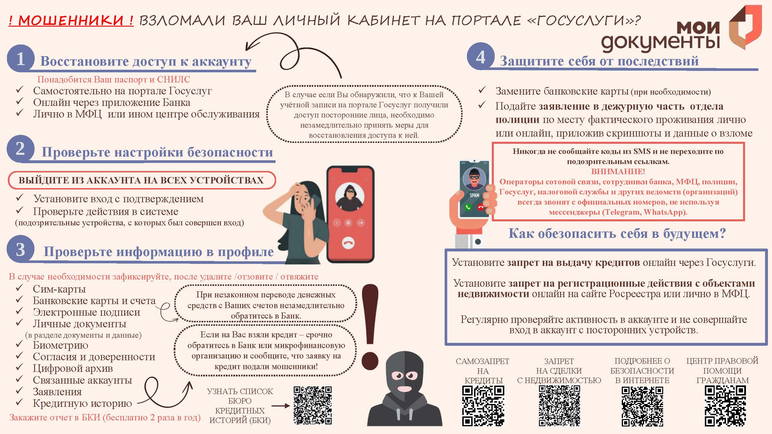 Что делать если мошенники взломали сайт Госуслуг?
