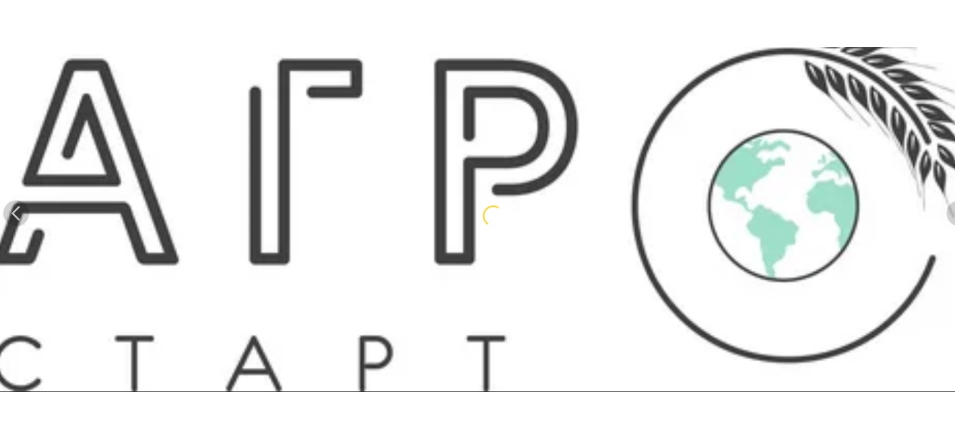 Конференция Агростарт Конференция Агростарт