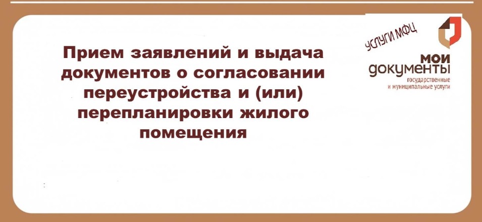 В МФЦ можно получить услугу Администрация муниципального района «Агинский район» В МФЦ можно получить услугу Администрация муниципального района «Агинский район»