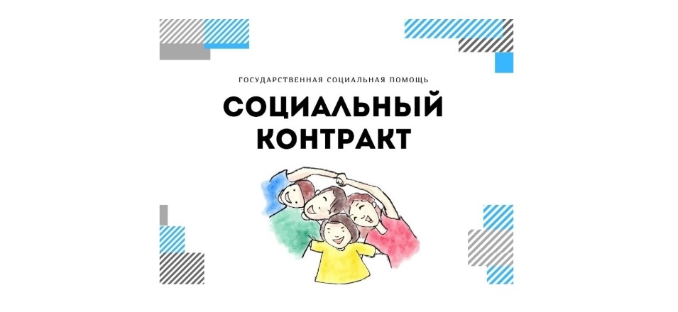 Алгоритм предоставления социального контракта разъяснили в Минсоцзащиты Забайкалья Алгоритм предоставления социального контракта разъяснили в Минсоцзащиты Забайкалья