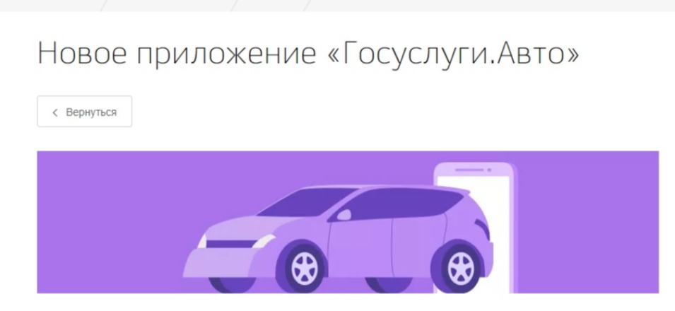 Новое приложение «Госуслуги.Авто» Новое приложение «Госуслуги.Авто»