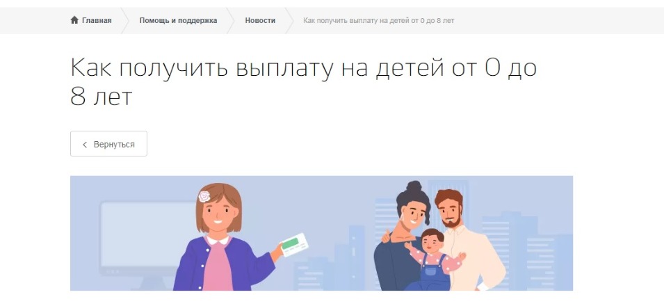 Как получить выплату на детей от 0 до 8 лет Как получить выплату на детей от 0 до 8 лет