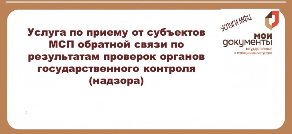 В МФЦ можно получить услугу АО «Федеральная корпорация по развитию малого и среднего предпринимательства» В МФЦ можно получить услугу АО «Федеральная корпорация по развитию малого и среднего предпринимательства»