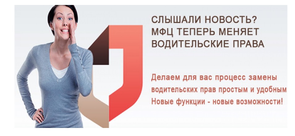 В офисе Агинского филиале МФЦ (п. Агинское по ул.Ленина,43) можно оформить или заменить водительское удостоверение. В офисе Агинского филиале МФЦ (п. Агинское по ул.Ленина,43) можно оформить или заменить водительское удостоверение.