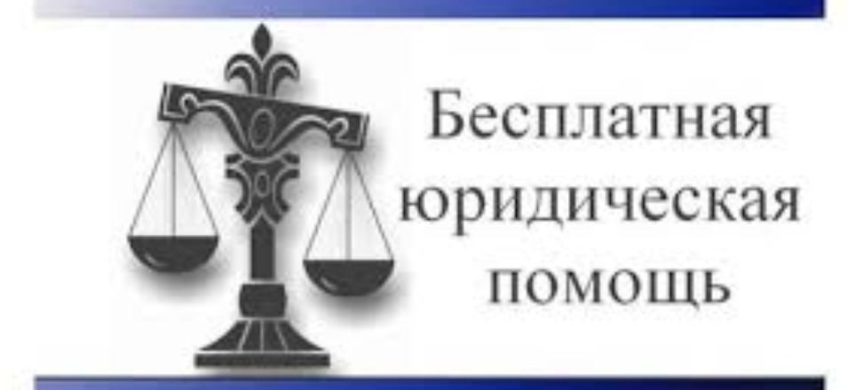 Бесплатная юридическая помощь в Агинском филиале в апреле 2021 Бесплатная юридическая помощь в Агинском филиале в апреле 2021