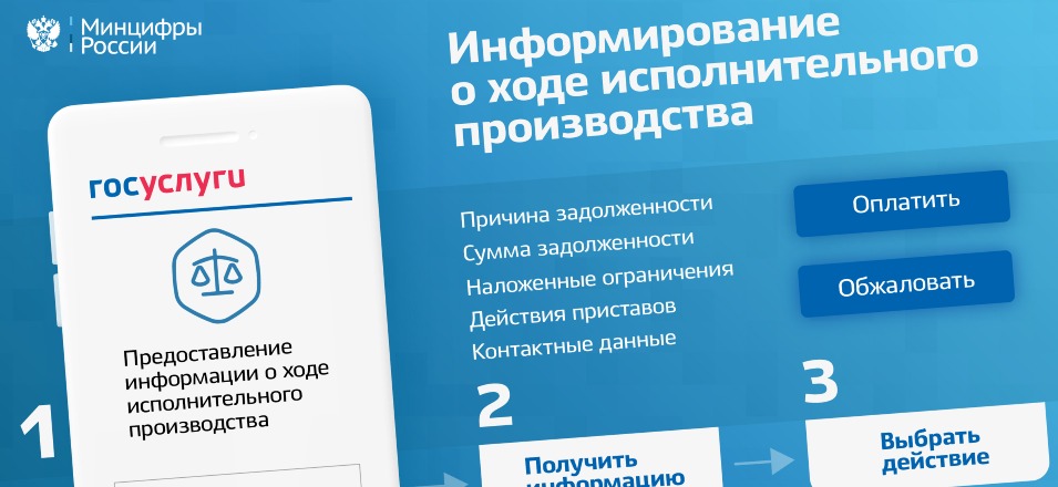 Получить сведения о ходе исполнительного производства теперь можно на портале госуслуг Получить сведения о ходе исполнительного производства теперь можно на портале госуслуг