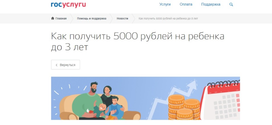Как получить 5000 рублей на ребенка до 3 лет Как получить 5000 рублей на ребенка до 3 лет