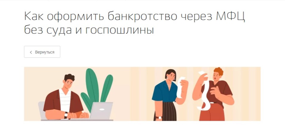 Как оформить банкротство через МФЦ без суда и госпошлины Как оформить банкротство через МФЦ без суда и госпошлины