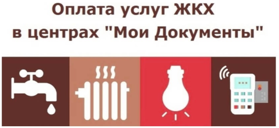 Акция оплата услуг ЖКХ в офисах Агинского филиала МФЦ Акция оплата услуг ЖКХ в офисах Агинского филиала МФЦ