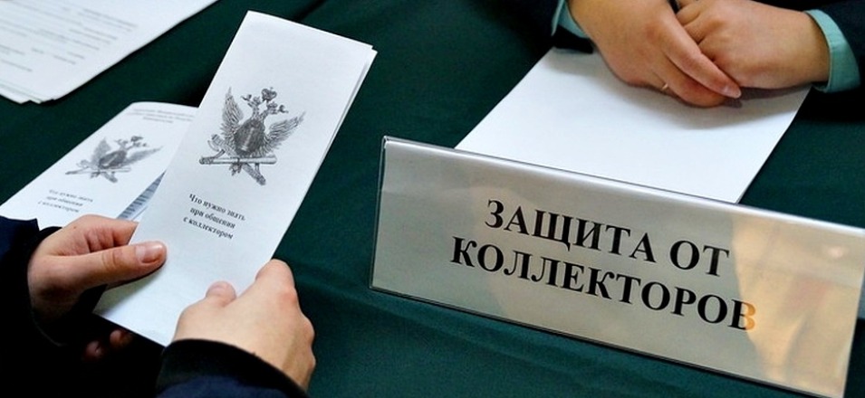 Как защититься от незаконных действий коллекторов Как защититься от незаконных действий коллекторов