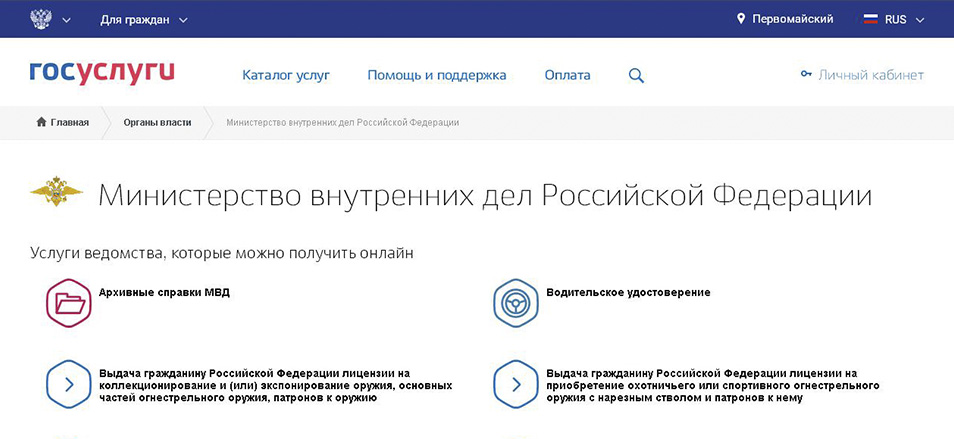 На получение некоторых государственных услуг УМВД России можно подать заявление в электронном виде через портал госуслуг На получение некоторых государственных услуг УМВД России можно подать заявление в электронном виде через портал госуслуг