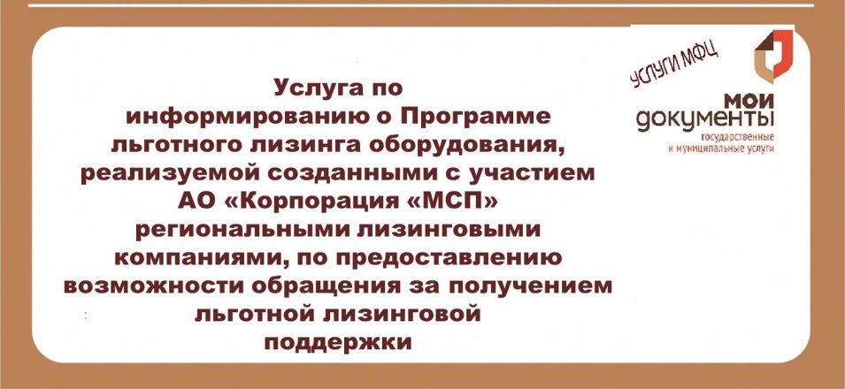 В МФЦ можно получить новую услугу АО «Федеральная корпорация по развитию малого и среднего предпринимательства» В МФЦ можно получить новую услугу АО «Федеральная корпорация по развитию малого и среднего предпринимательства»