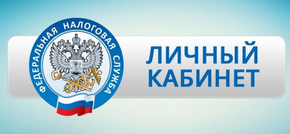 Единые налоговые уведомления на уплату имущественных налогов за 2019 год теперь доступны пользователям "Личного кабинета" Единые налоговые уведомления на уплату имущественных налогов за 2019 год теперь доступны пользователям "Личного кабинета"