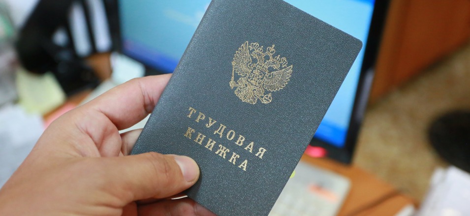 В МФЦ можно запросить сведения о трудовой деятельности В МФЦ можно запросить сведения о трудовой деятельности