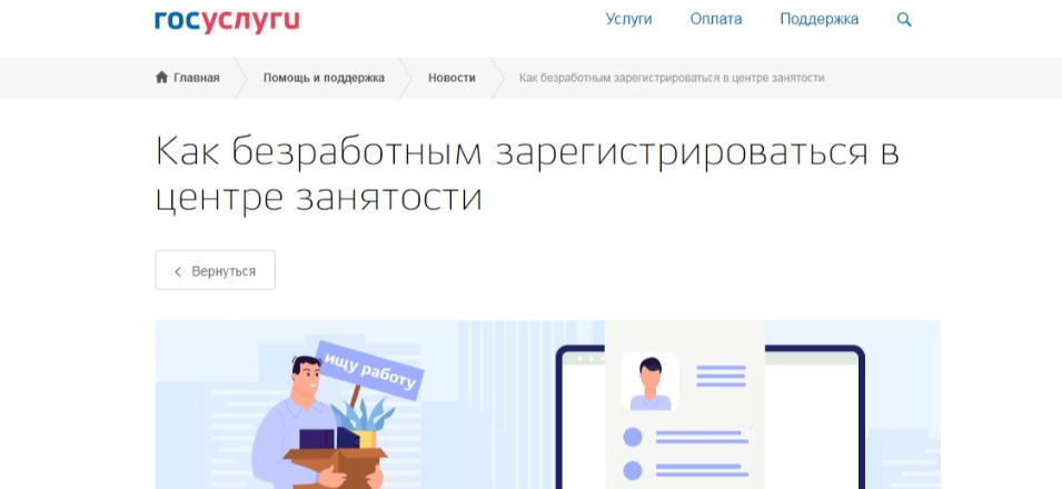 Как безработным зарегистрироваться в центре занятости Как безработным зарегистрироваться в центре занятости