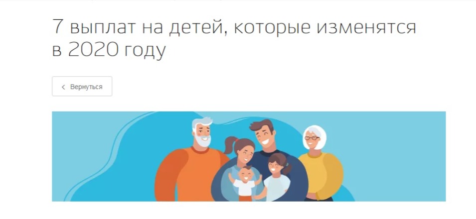 7 выплат на детей, которые изменятся в 2020 году 7 выплат на детей, которые изменятся в 2020 году