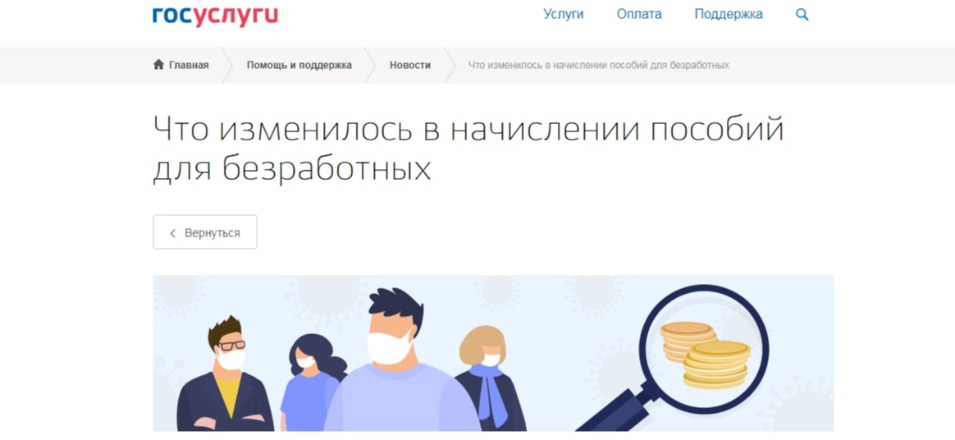 Что изменилось в начислении пособий для безработных Что изменилось в начислении пособий для безработных
